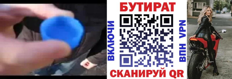 Бутират BDO  кракен   Усинск 